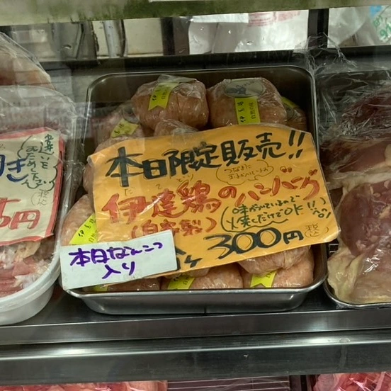 伊達鶏のハンバーグ